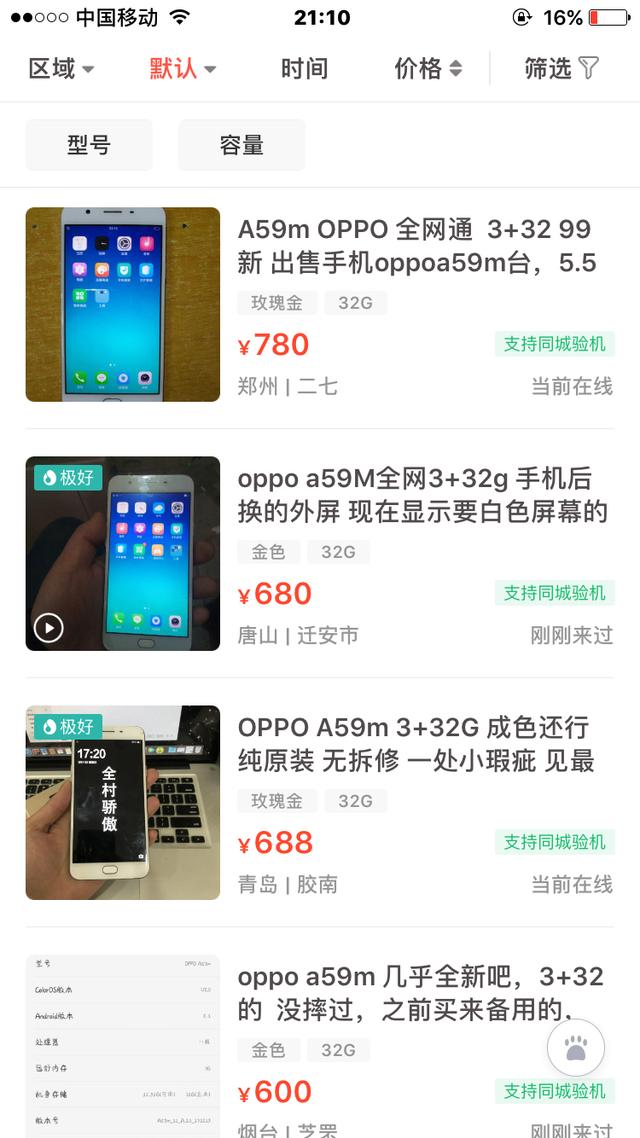 OPPOA59跟苹果对比如何购买oppoa59s手机价格-第6张图片-太平洋在线