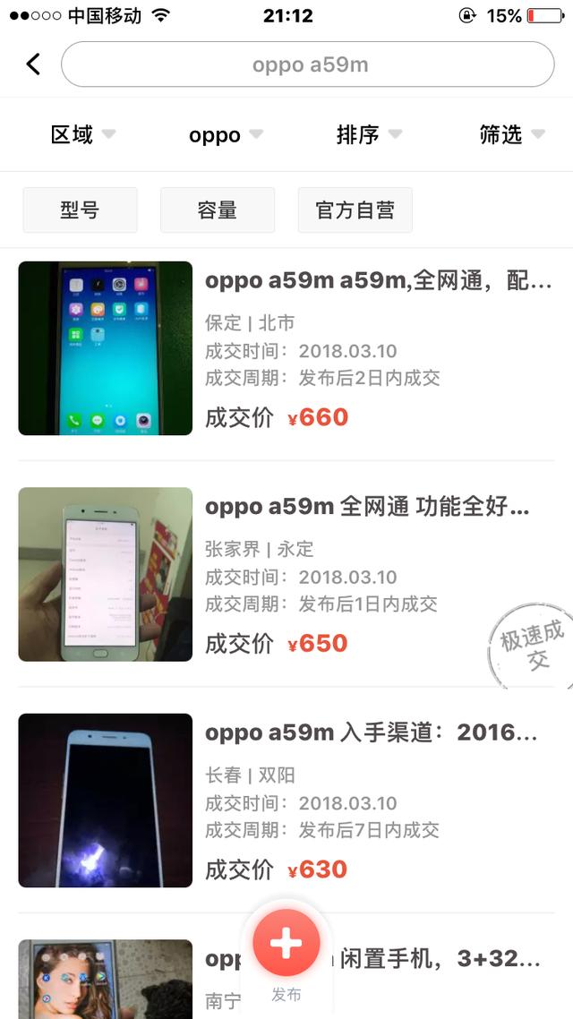 OPPOA59跟苹果对比如何购买oppoa59s手机价格-第11张图片-太平洋在线