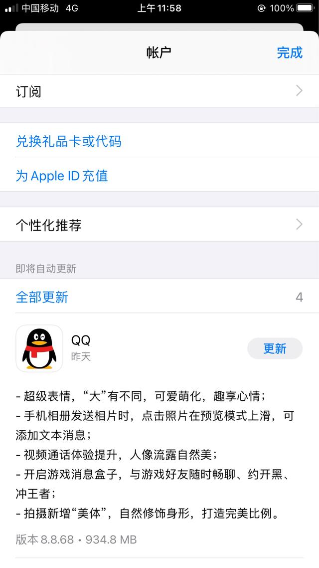 手机qq客户端app下载下载一个腾讯app-第3张图片-太平洋在线