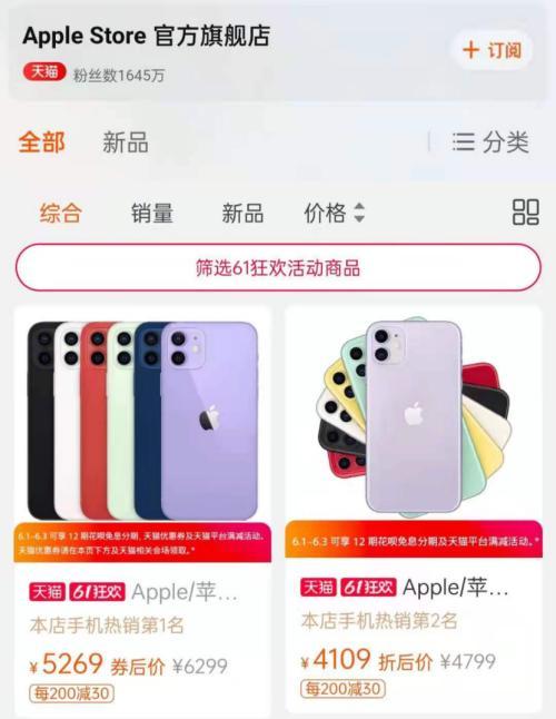 苹果手机京东报价iphone-第2张图片-太平洋在线