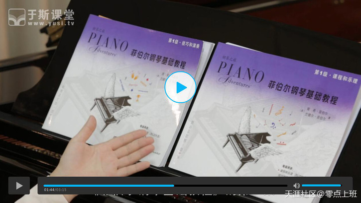 学完菲伯尔进入钢琴初级阶段如何选教材