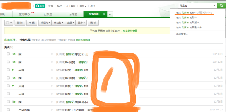 急！请问QQ邮箱搜索如何设置搜索“标题+发件人”