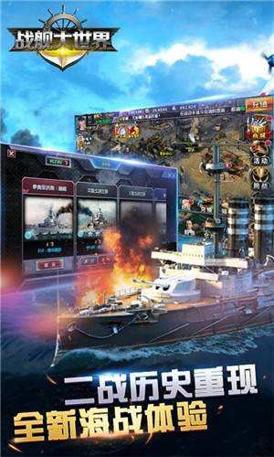 战舰世界手机版下载安卓版的简单介绍-第1张图片-太平洋在线
