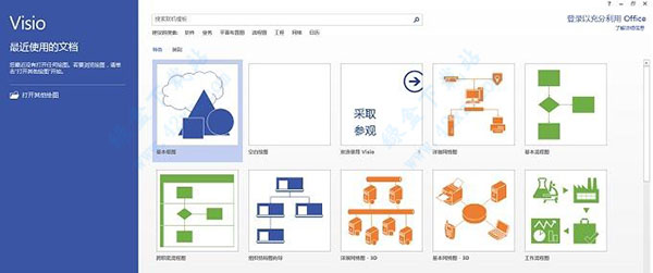 visio苹果版免费visio中国官方官网-第2张图片-太平洋在线