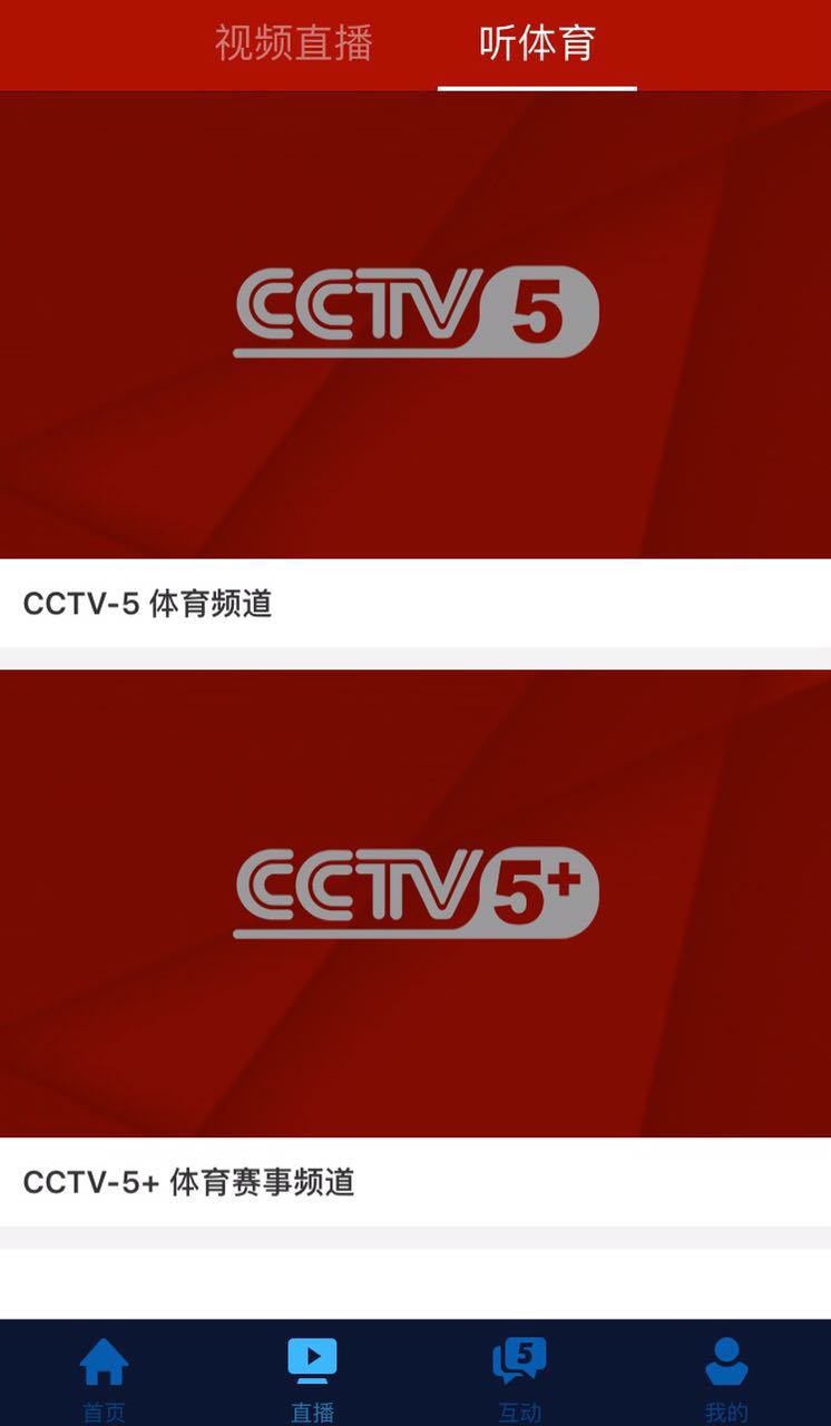 关于下载cctv5体育频道客户端官方网的信息